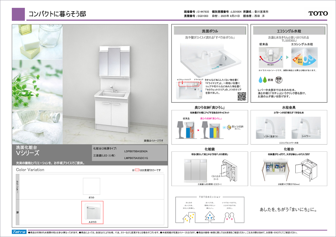 TOTO 洗面台